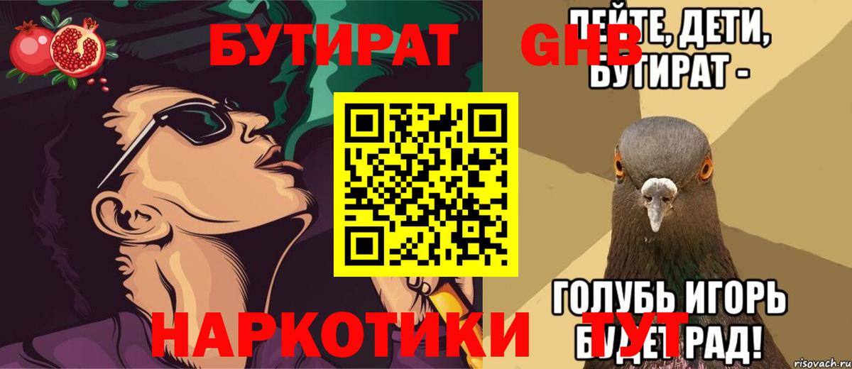 Новокубанск  БУТИРАТ  Вход с VPN  БУТИРАТ бутик 