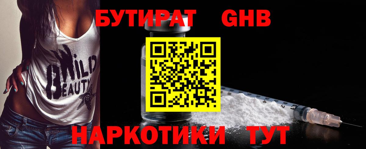 Бутират 1.4BDO Новокубанск