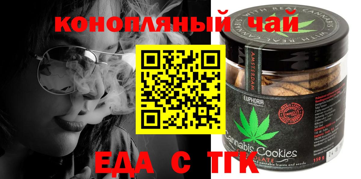 Новокубанск  Печенье с ТГК конопля  Вход с VPN 