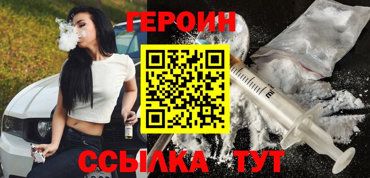 Героин Heroin Новокубанск