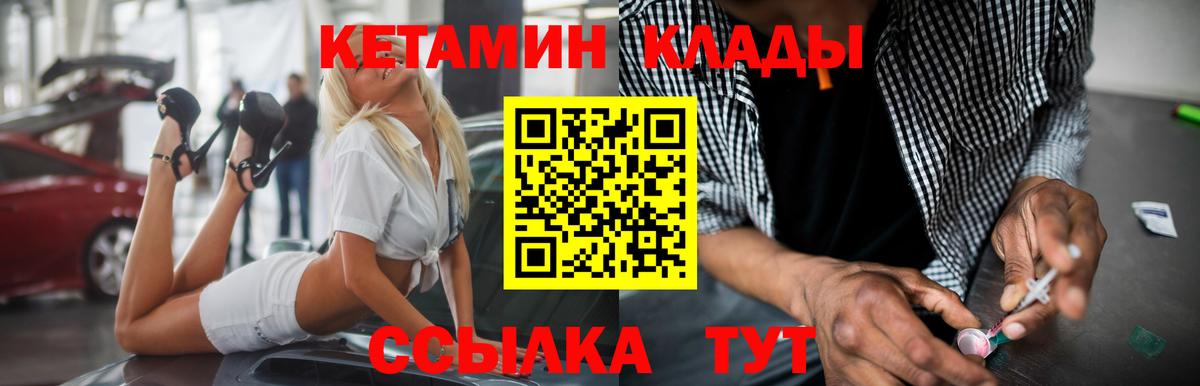Кетамин VHQ Новокубанск