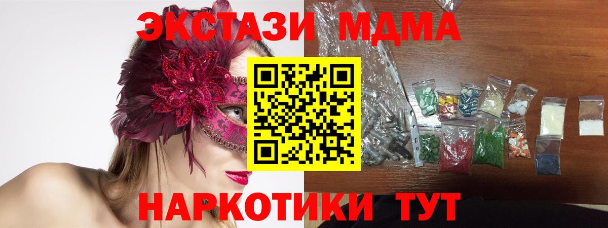 МДМА Molly Новокубанск