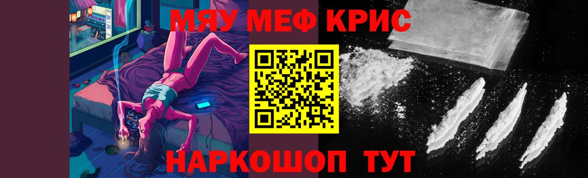 МЯУ-МЯУ mephedrone  Меф VHQ  МЯУ-МЯУ  Новокубанск  Вход с VPN 