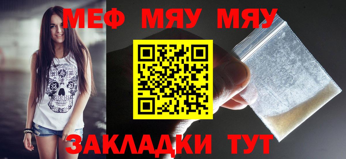 Меф мяу мяу Новокубанск