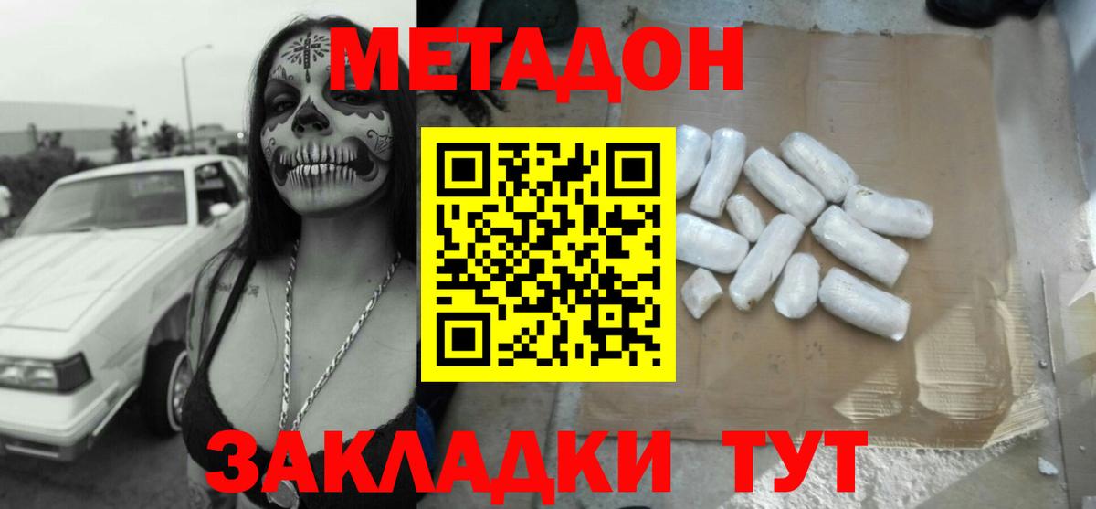 Метадон VHQ  Вход с VPN  Новокубанск  маркетплейс клад  Метадон methadone 