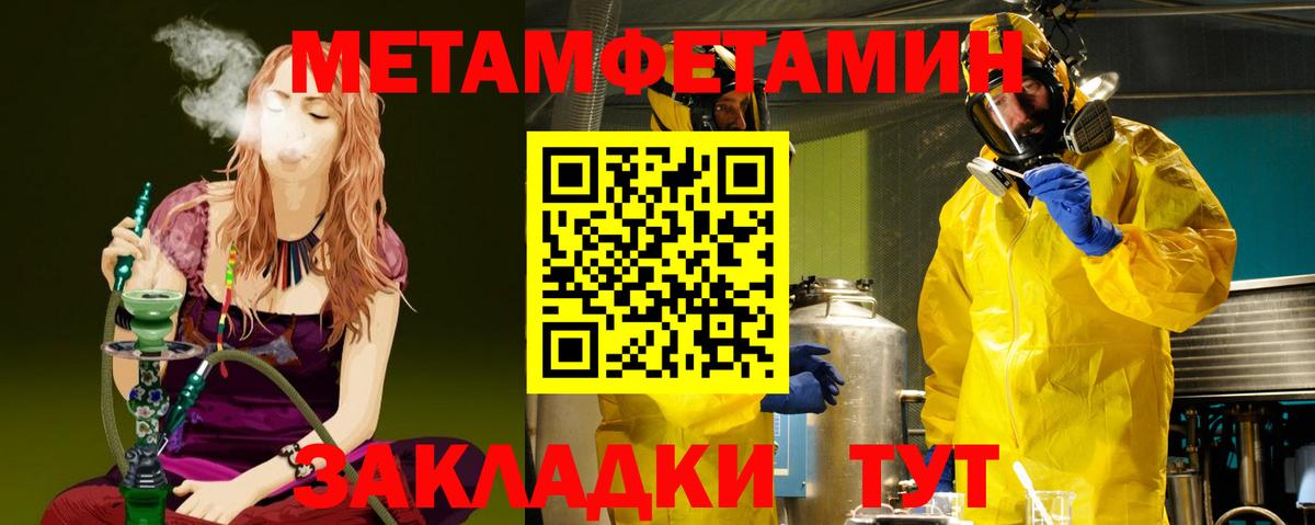 МЕТАМФЕТАМИН Methamphetamine Новокубанск