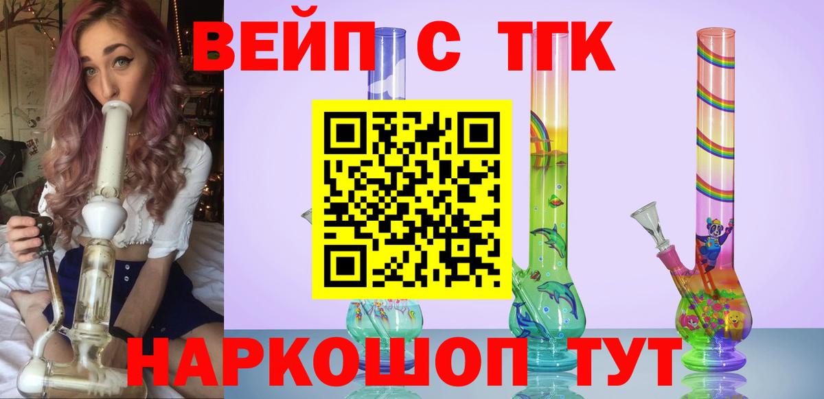 ТГК гашишное масло  Вход с VPN  Дистиллят ТГК вейп  Новокубанск 